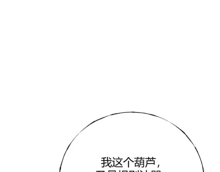 《我，最强BOSS》42图163