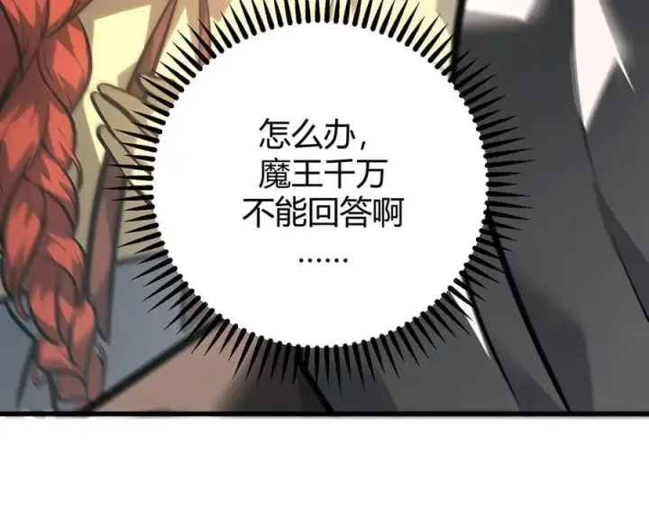 《我，最强BOSS》42图179