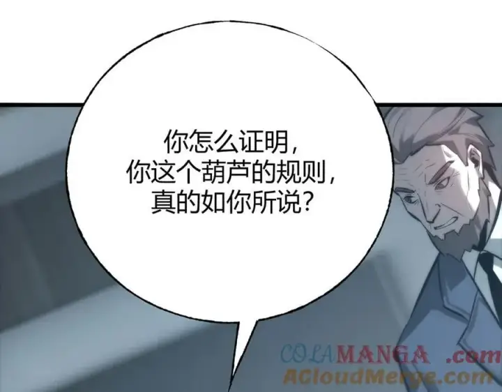 《我，最强BOSS》42图181