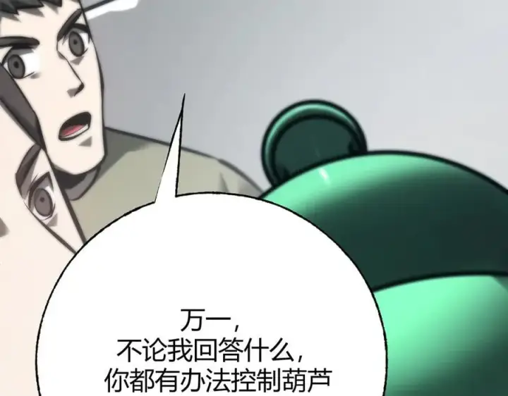 《我，最强BOSS》42图184