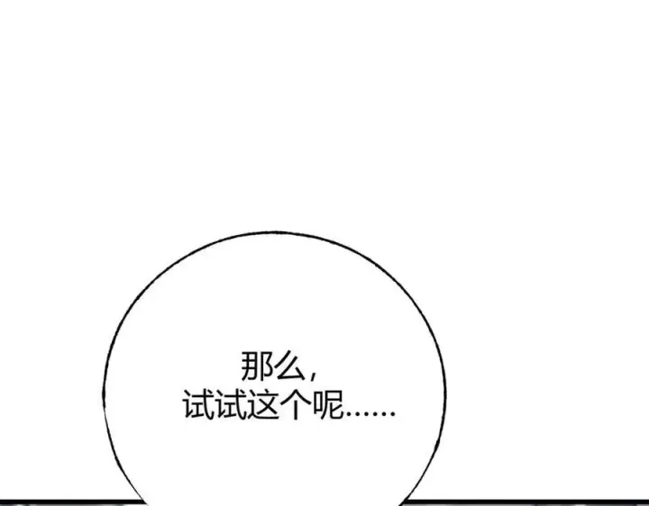 《我，最强BOSS》42图187