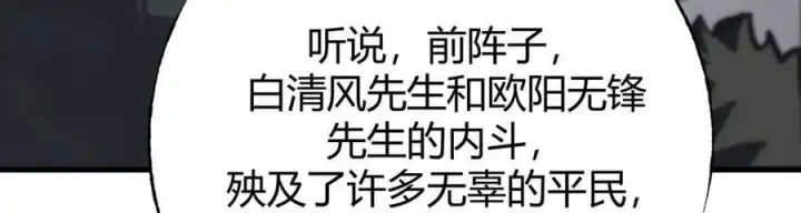 《我，最强BOSS》42图19