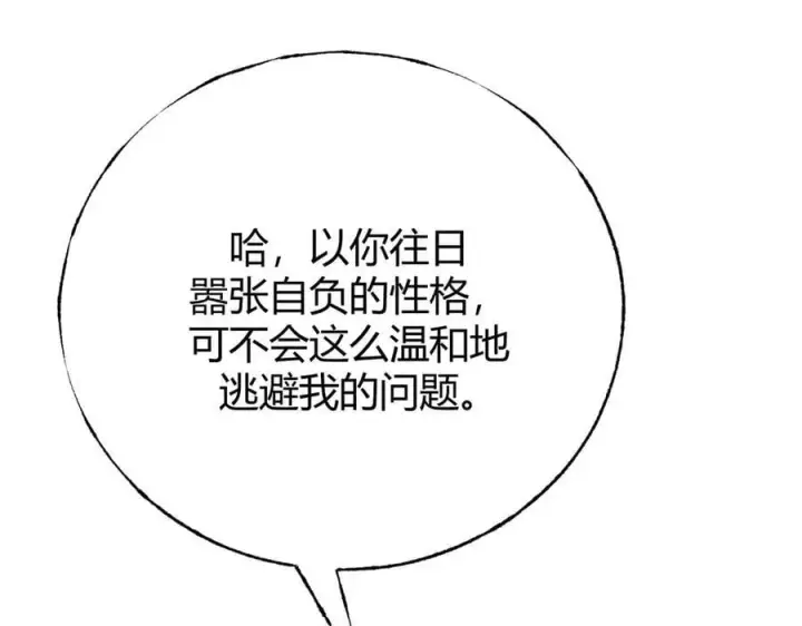 《我，最强BOSS》42图215