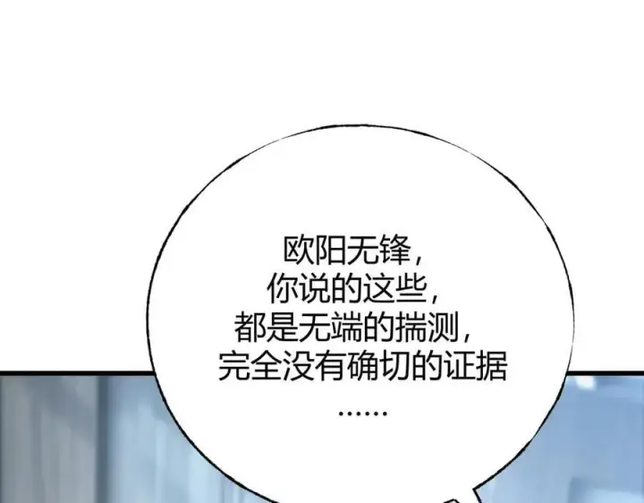 《我，最强BOSS》42图227