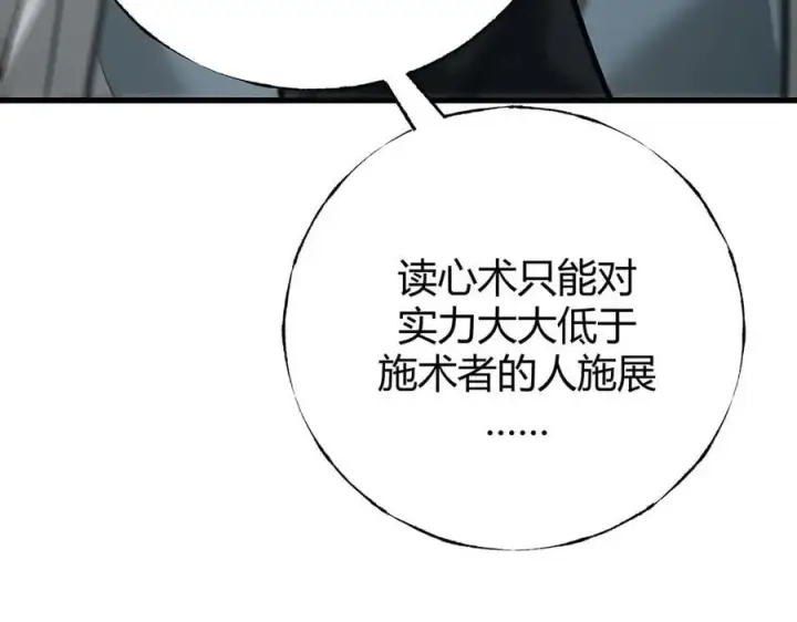 《我，最强BOSS》42图236