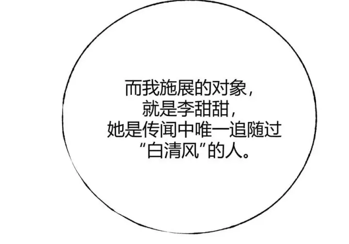《我，最强BOSS》42图238