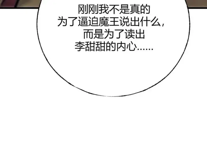 《我，最强BOSS》42图242