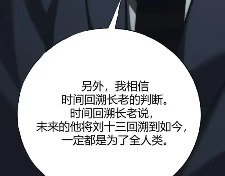 《我，最强BOSS》42图28