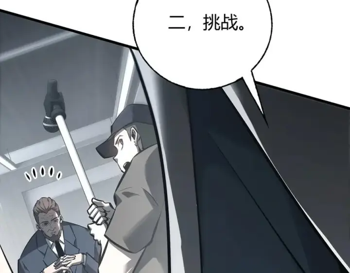 《我，最强BOSS》42图47