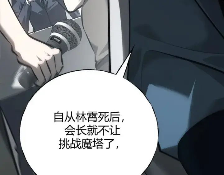 《我，最强BOSS》42图48