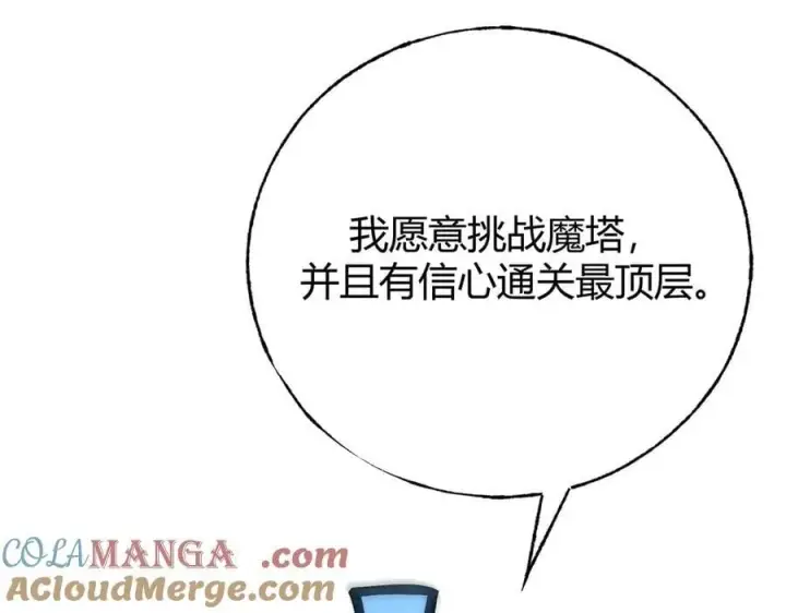 《我，最强BOSS》42图53