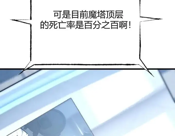 《我，最强BOSS》42图70