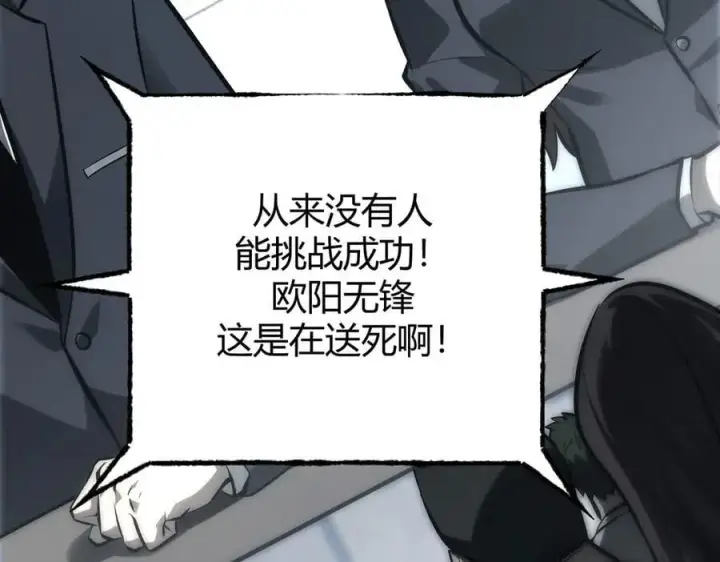 《我，最强BOSS》42图72