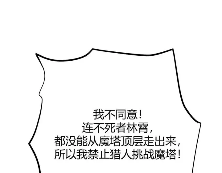 《我，最强BOSS》42图75