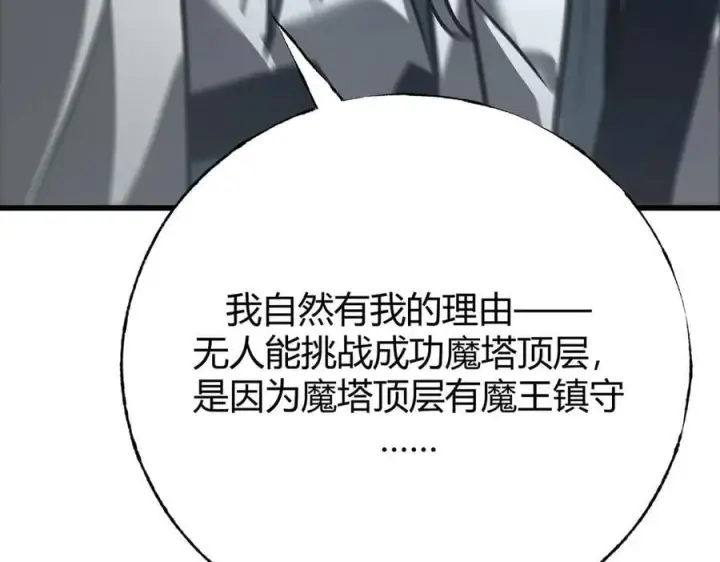 《我，最强BOSS》42图88