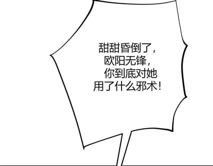 《我，最强BOSS》43图14