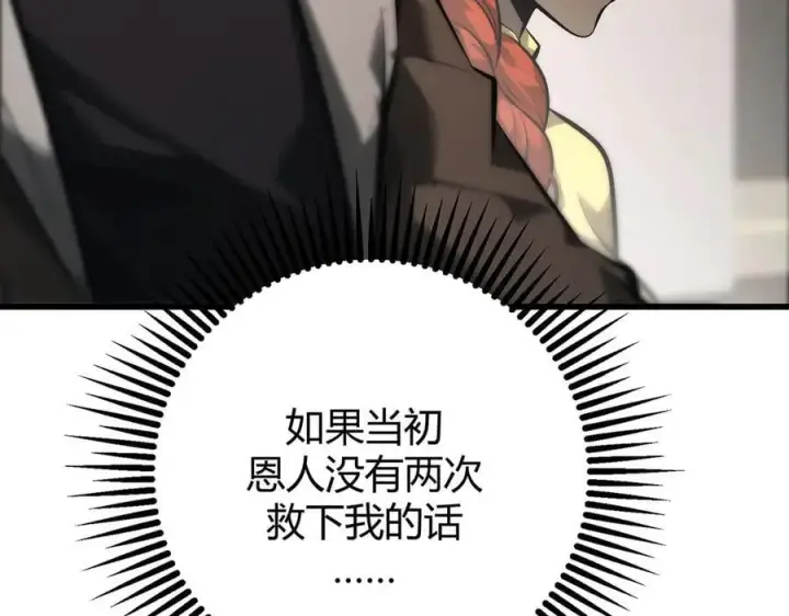 《我，最强BOSS》43图144