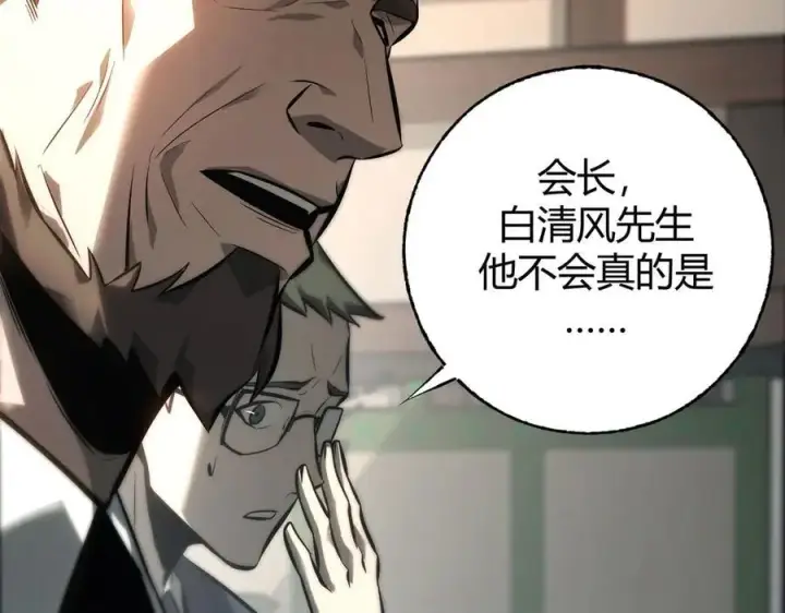 《我，最强BOSS》43图160