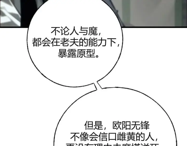 《我，最强BOSS》43图162