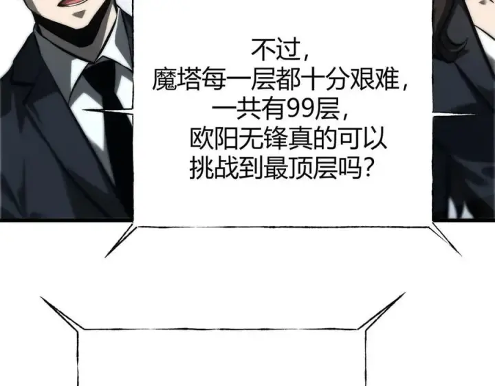 《我，最强BOSS》43图171