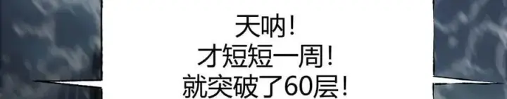 《我，最强BOSS》43图188