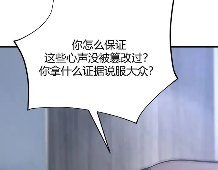 《我，最强BOSS》43图26