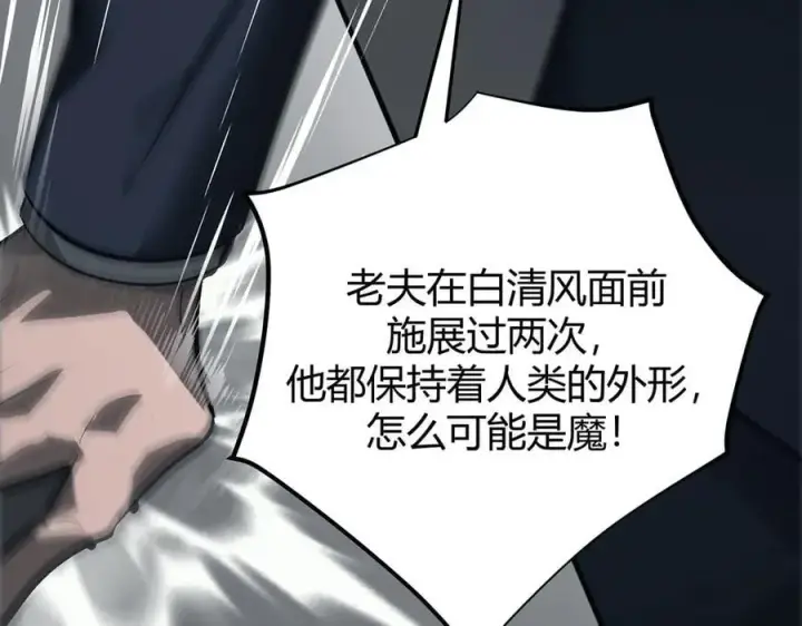 《我，最强BOSS》43图31
