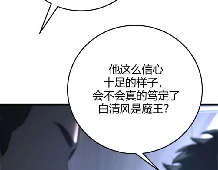 《我，最强BOSS》43图48