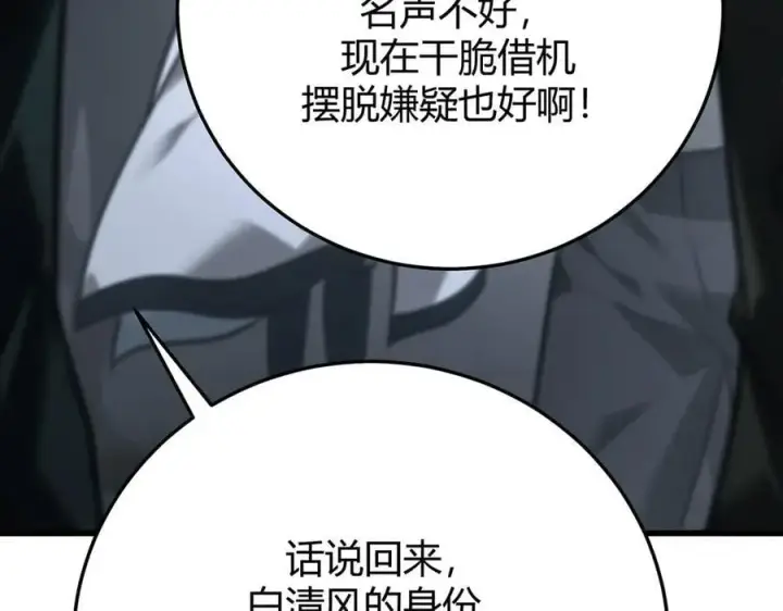 《我，最强BOSS》43图51