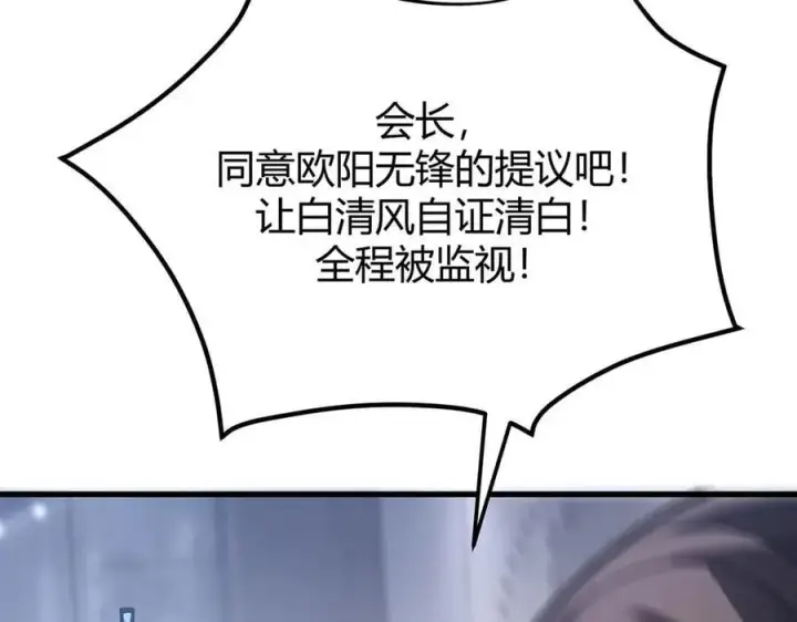 《我，最强BOSS》43图55