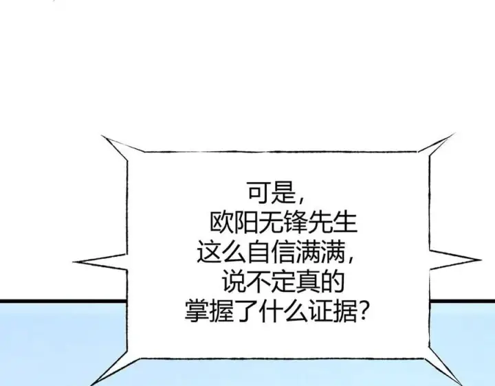 《我，最强BOSS》43图63