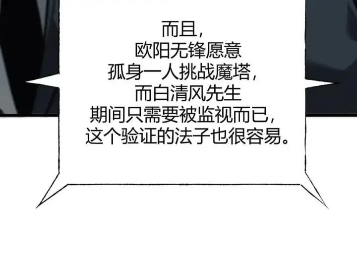 《我，最强BOSS》43图66