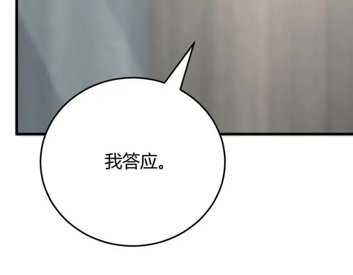 《我，最强BOSS》43图84