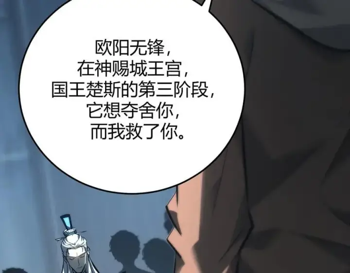 《我，最强BOSS》43图96