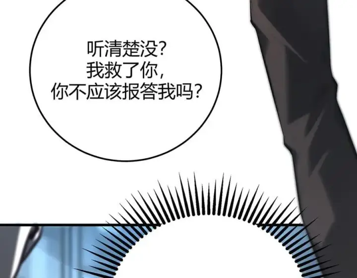 《我，最强BOSS》43图99