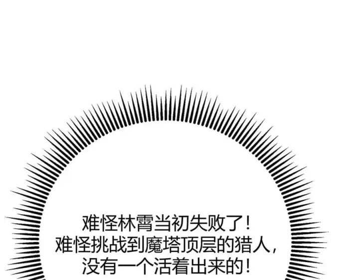 《我，最强BOSS》44图112