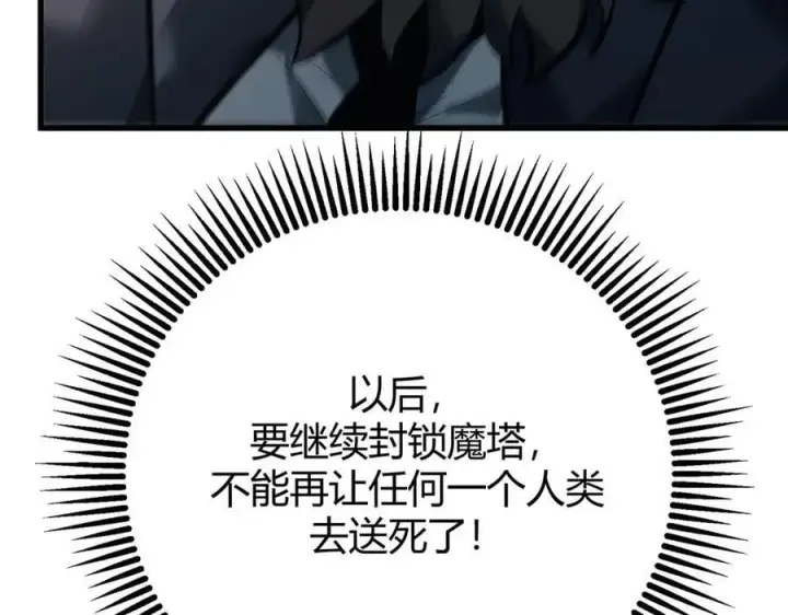 《我，最强BOSS》44图116