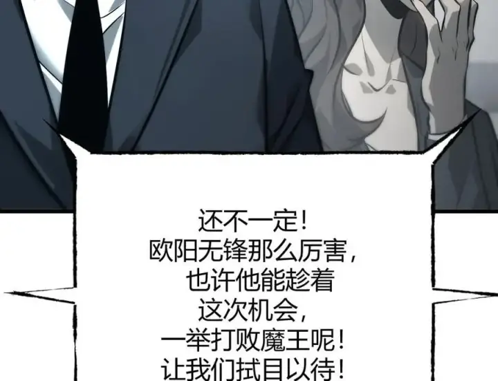《我，最强BOSS》44图24