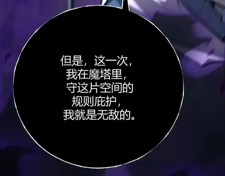 《我，最强BOSS》44图30