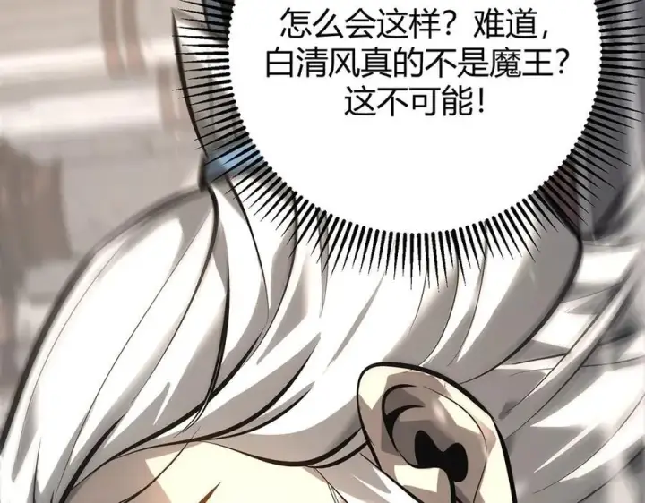 《我，最强BOSS》44图38