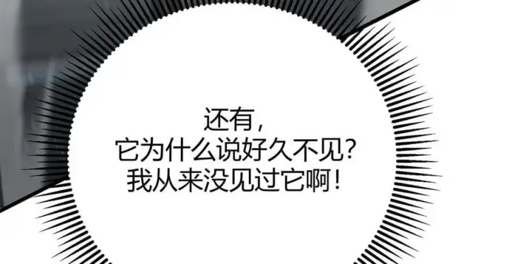 《我，最强BOSS》44图40