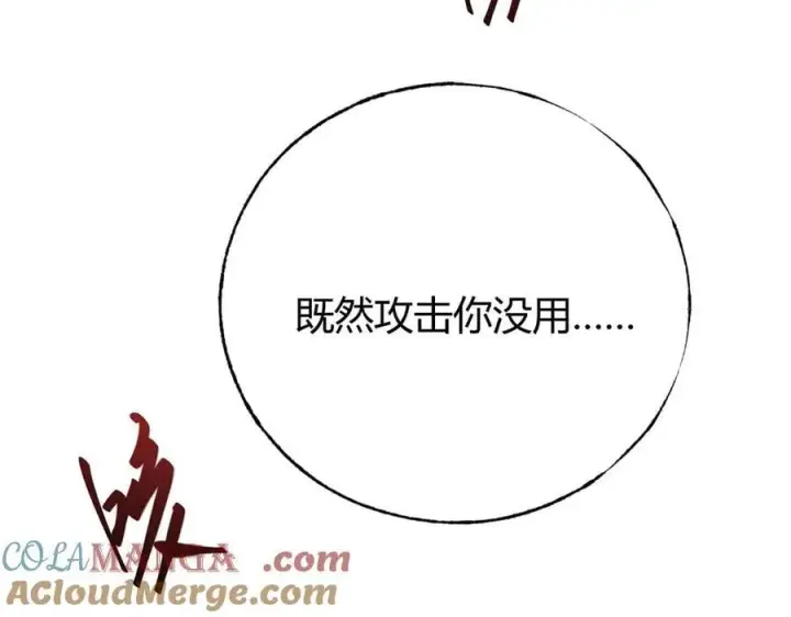《我，最强BOSS》45图21