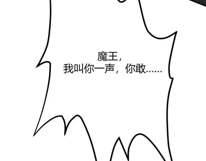 《我，最强BOSS》45图30