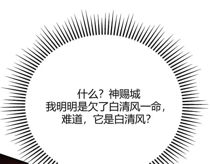 《我，最强BOSS》45图68