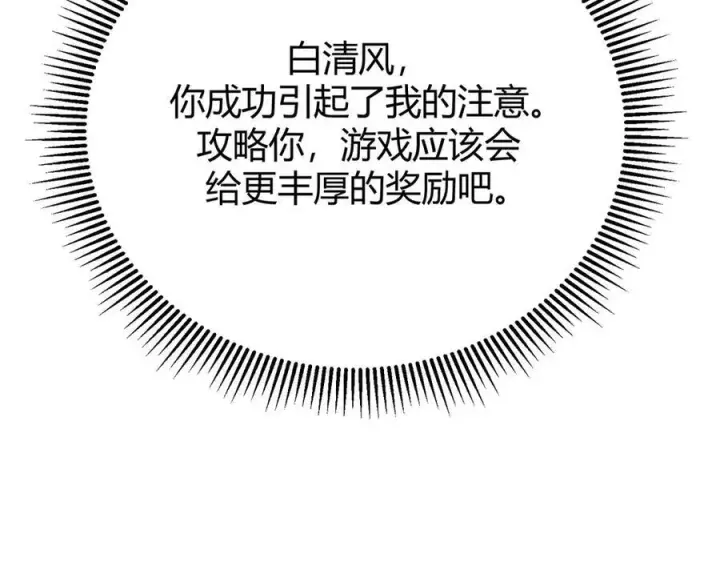 《我，最强BOSS》46图115