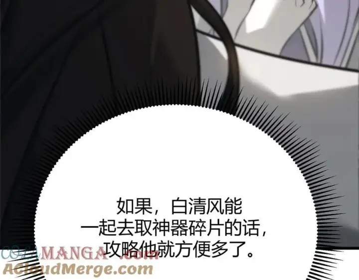 《我，最强BOSS》46图121