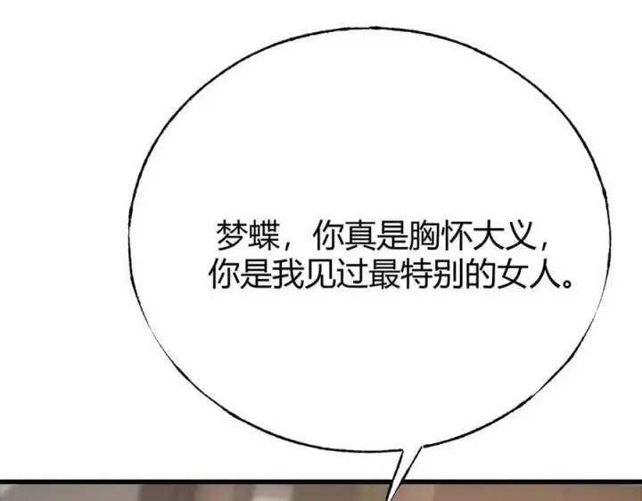 《我，最强BOSS》46图126