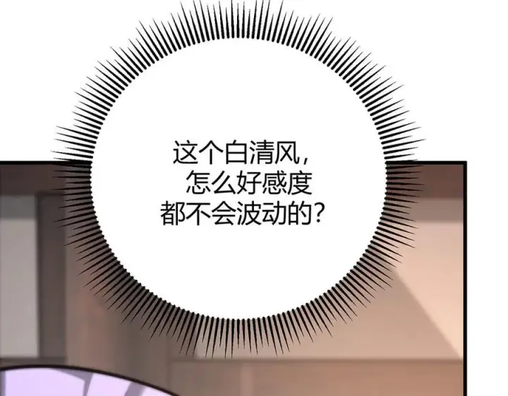 《我，最强BOSS》46图140