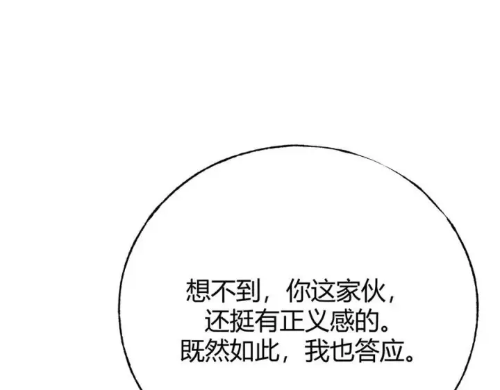《我，最强BOSS》46图167