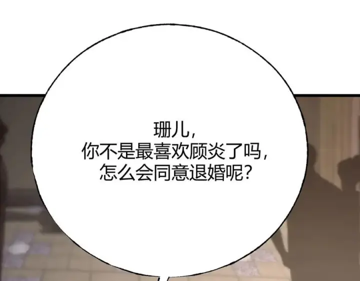 《我，最强BOSS》46图195